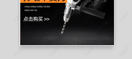 廠家直銷熱電鉆機(jī) 簡約大氣的工程五金鉆頭電商視覺與合規(guī)指南