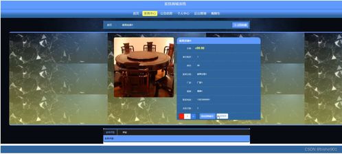 基于Java SSM的家具商城系統設計與實現